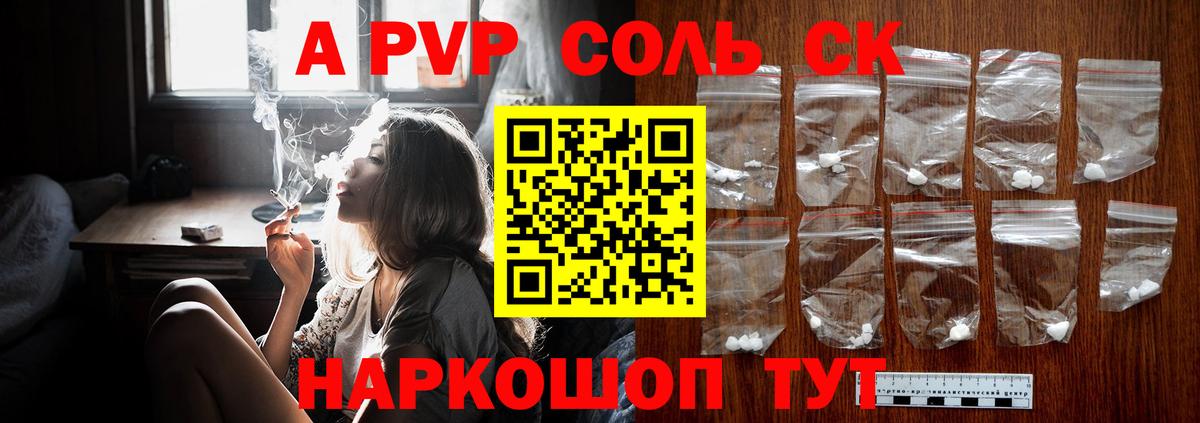 А ПВП  APVP СК КРИС  A PVP мука  Вход с VPN  Alpha-PVP кристаллы  Большой Камень 