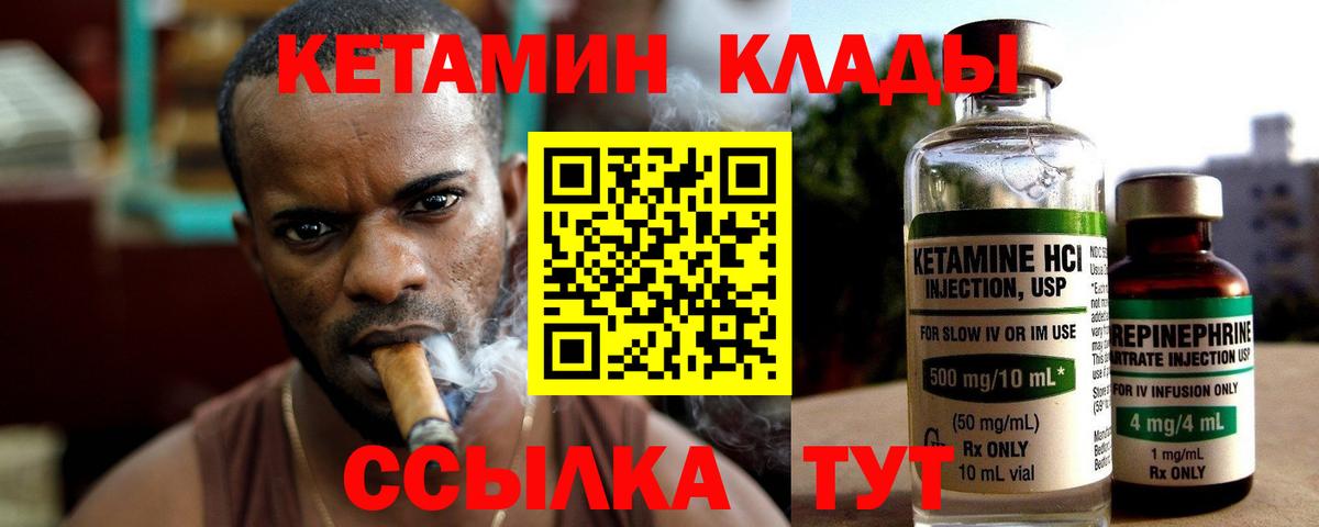 Кетамин VHQ  Вход с VPN  Большой Камень 
