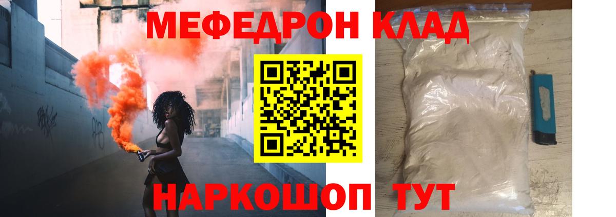 Меф мука Большой Камень