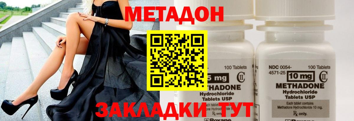 МЕТАДОН methadone  Вход с VPN  Метадон мёд  Большой Камень 